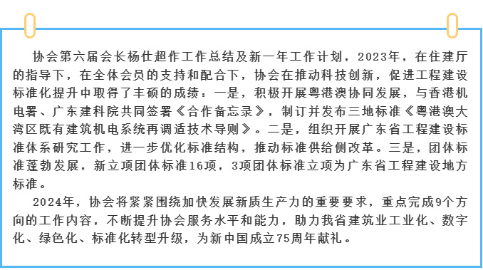 廣東省建設科技與標準化協(xié)會第六屆二次會員大會暨三次理事會在廣州順利召開_07.jpg