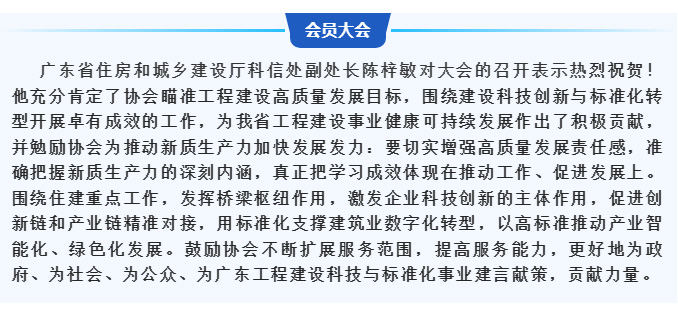 廣東省建設科技與標準化協(xié)會第六屆二次會員大會暨三次理事會在廣州順利召開_09.jpg