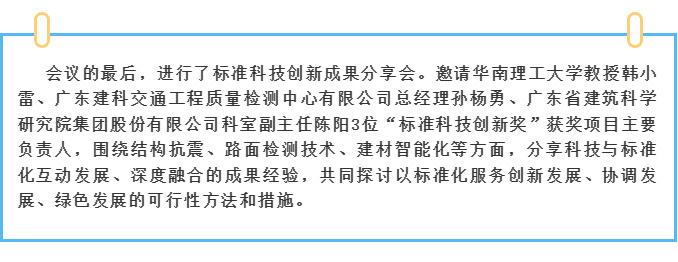 廣東省建設科技與標準化協(xié)會第六屆二次會員大會暨三次理事會在廣州順利召開_14.jpg